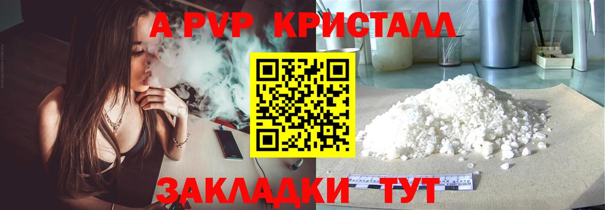 APVP Соль Геленджик