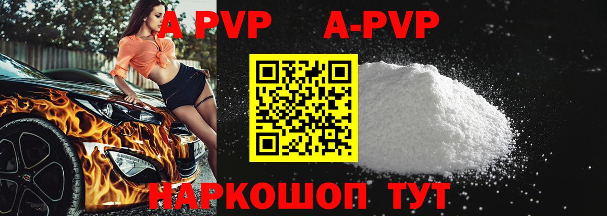 Alfa_PVP СК  Alfa_PVP VHQ  А ПВП  Геленджик  Вход с VPN  A-PVP кристаллы 