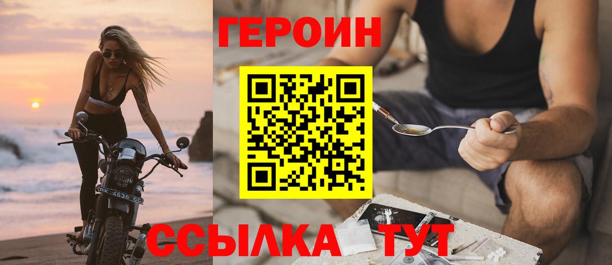 Героин афганец  Вход с VPN  Геленджик 