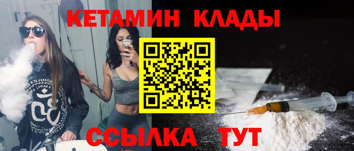КЕТАМИН VHQ  Вход с VPN  Геленджик 