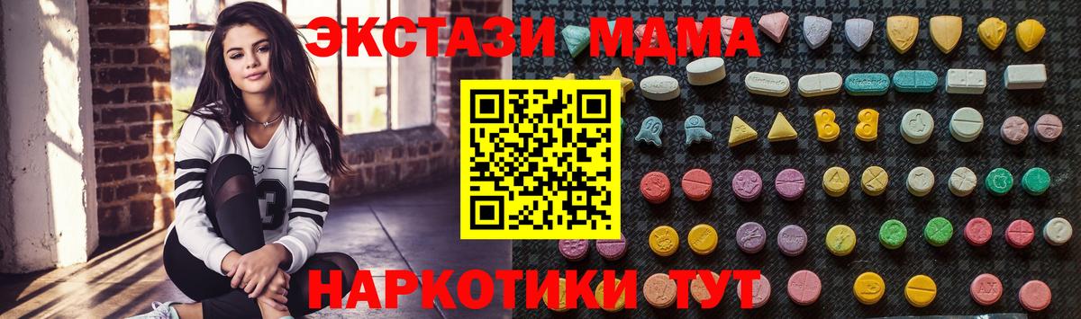 Геленджик  МДМА  Вход с VPN  MDMA молли 