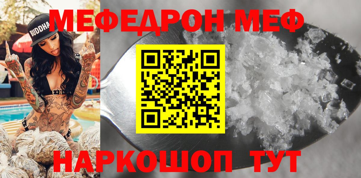 Мефедрон кристаллы Геленджик